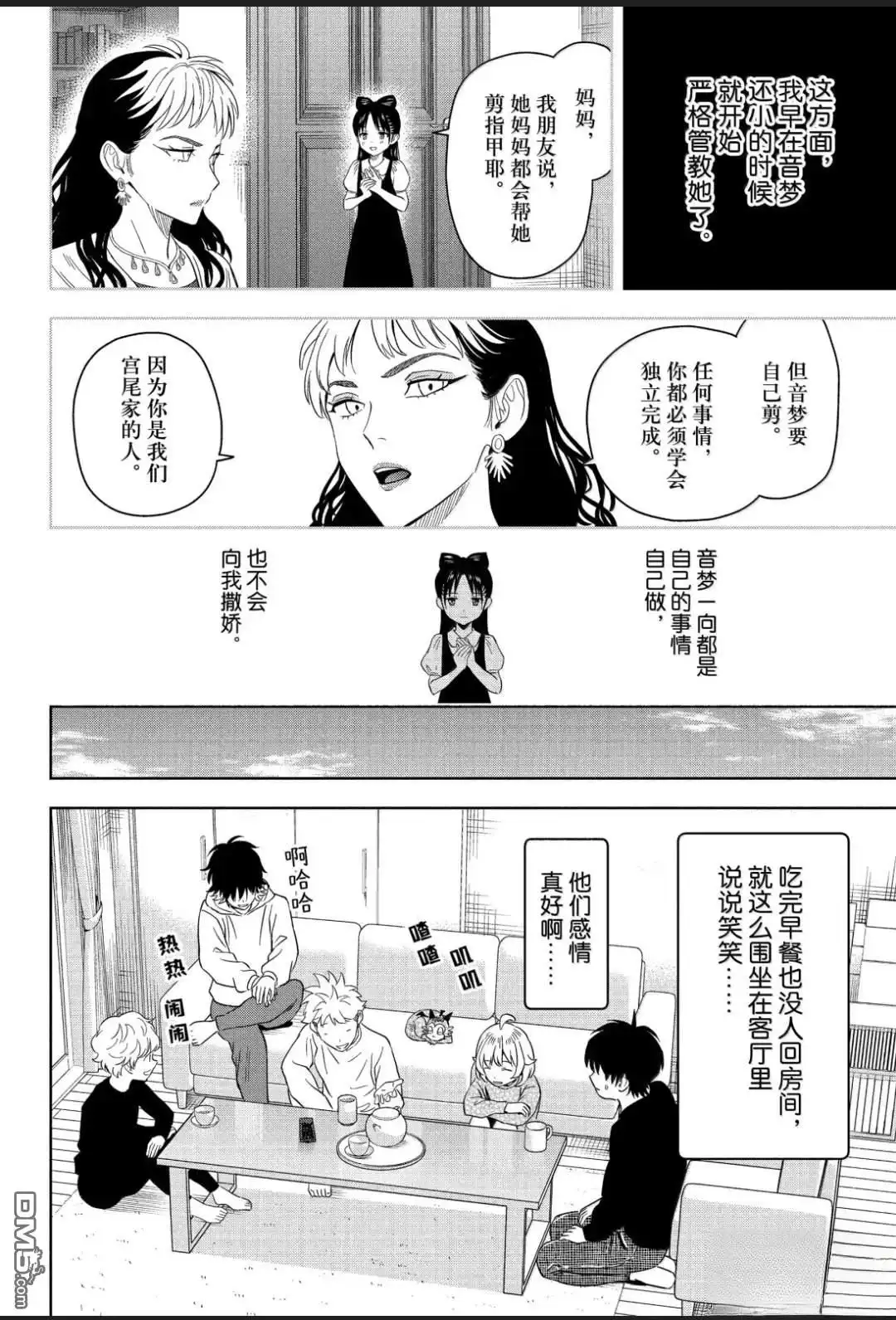 《魔女与使魔》第203话 第11页