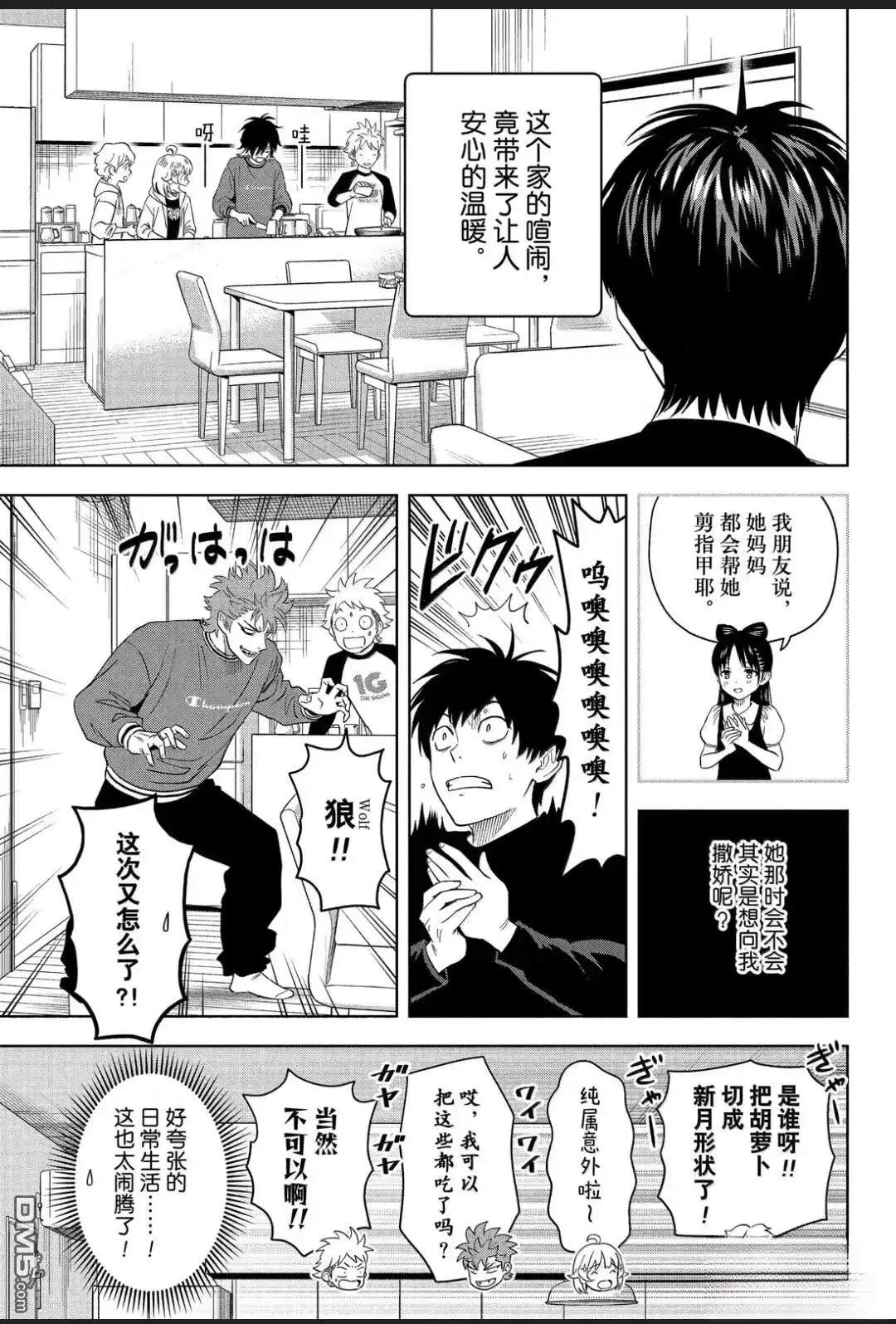 《魔女与使魔》第203话 第18页