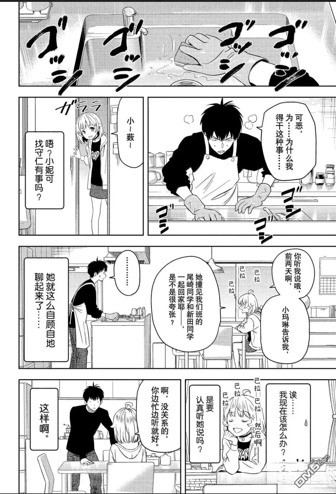 《魔女与使魔》第203话 第13页