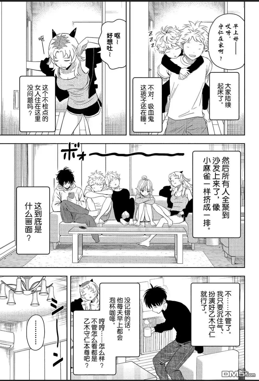 《魔女与使魔》第203话 第8页