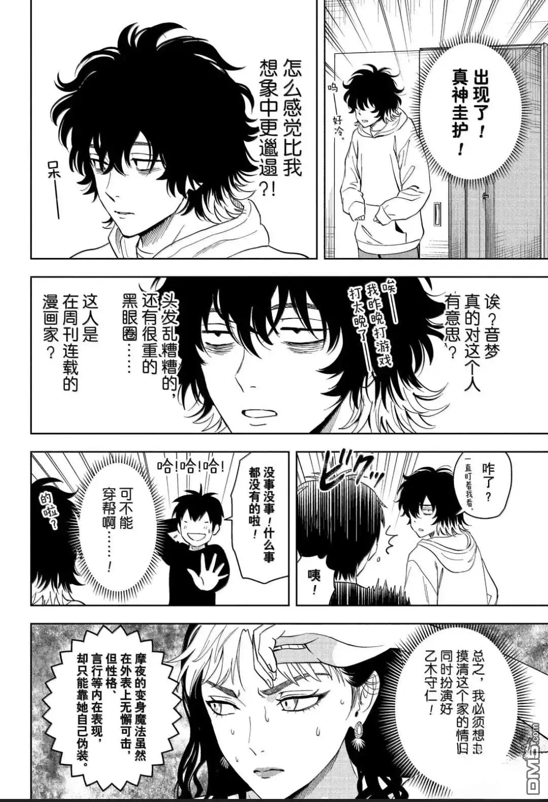 《魔女与使魔》第203话 第7页