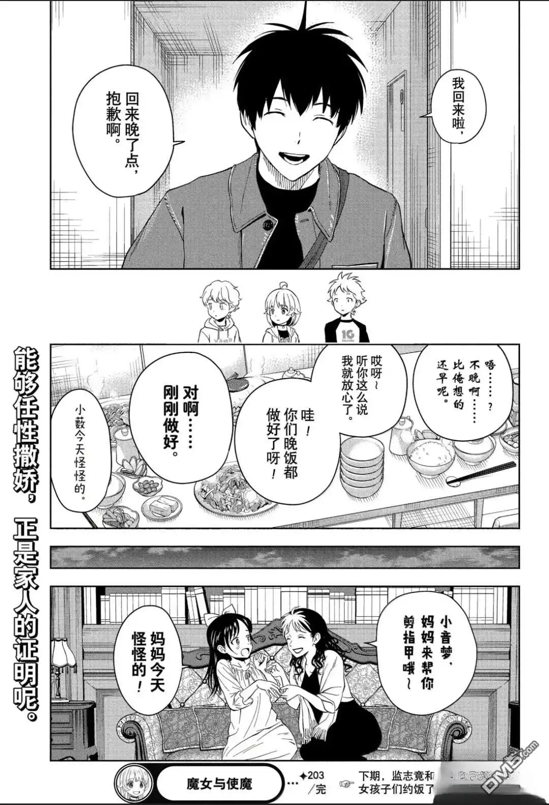 《魔女与使魔》第203话 第20页