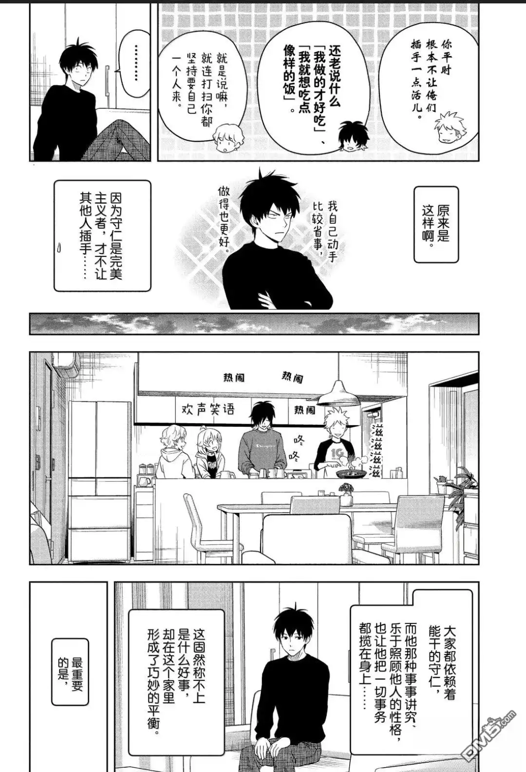 《魔女与使魔》第203话 第17页