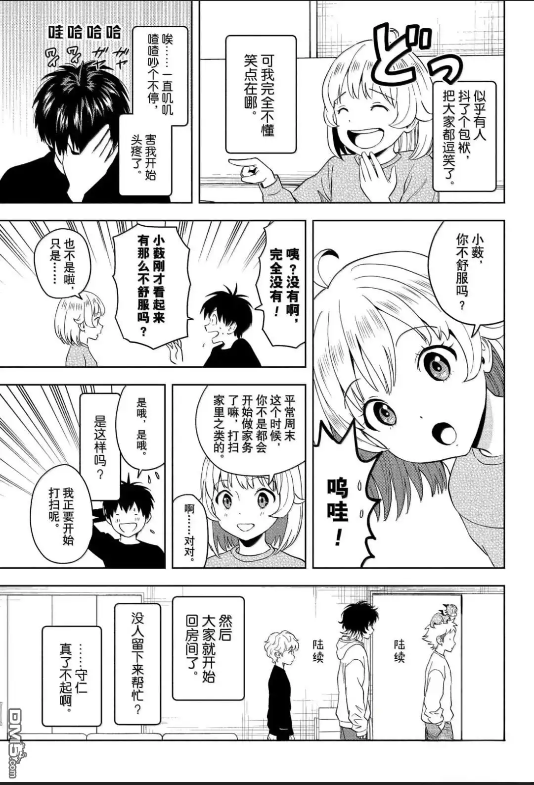 《魔女与使魔》第203话 第12页