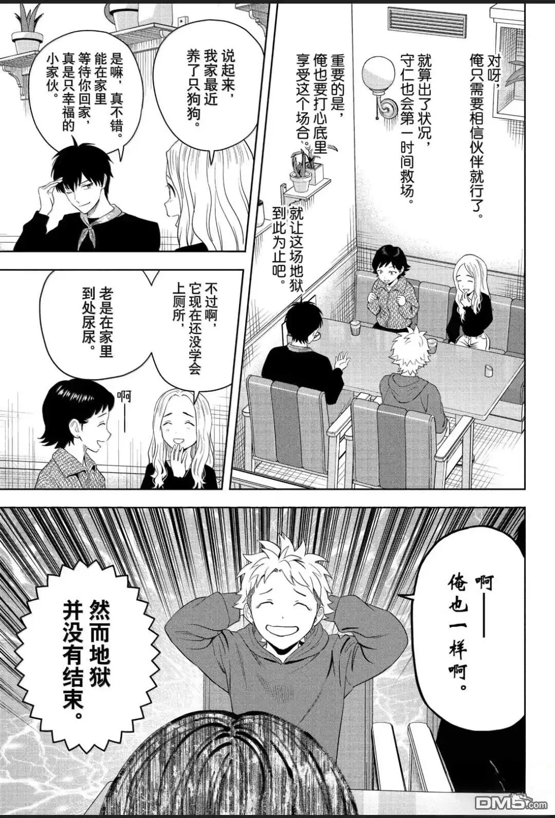 《魔女与使魔》第204话 第15页