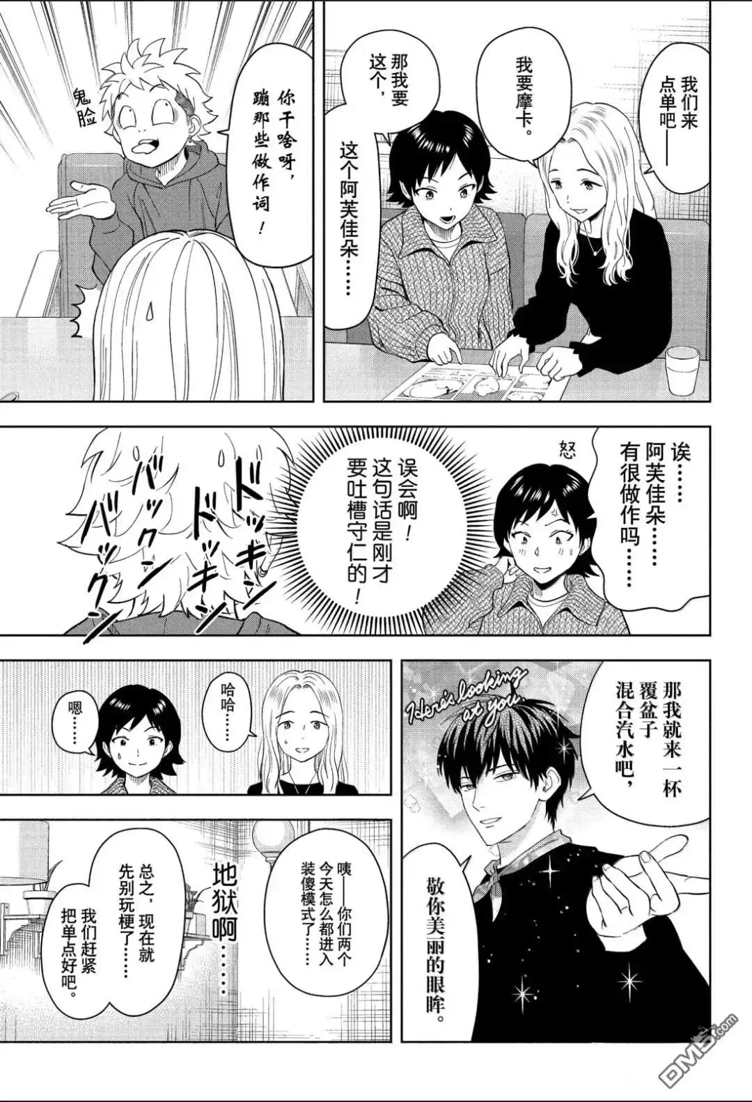 《魔女与使魔》第204话 第9页