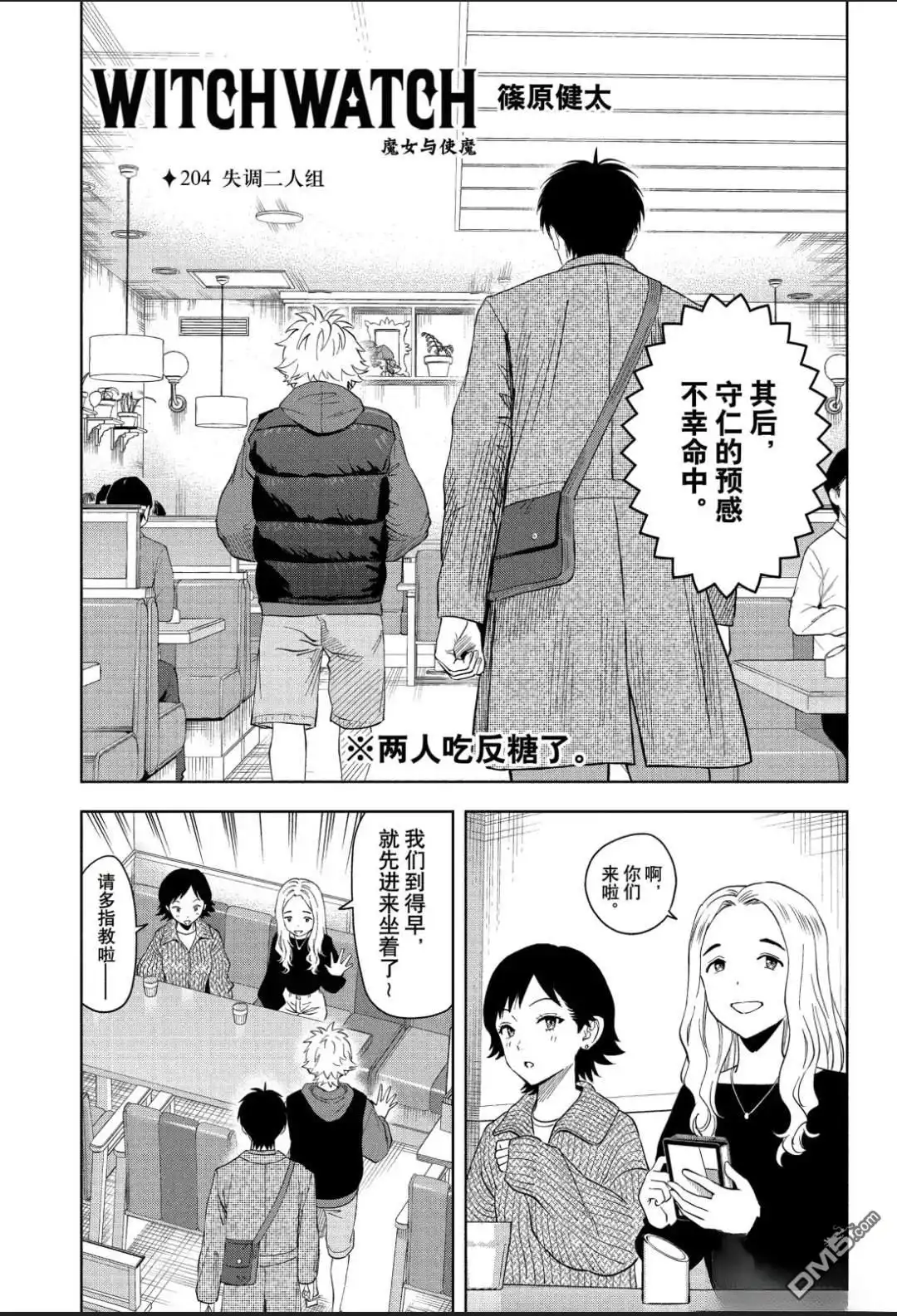 《魔女与使魔》第204话 第5页