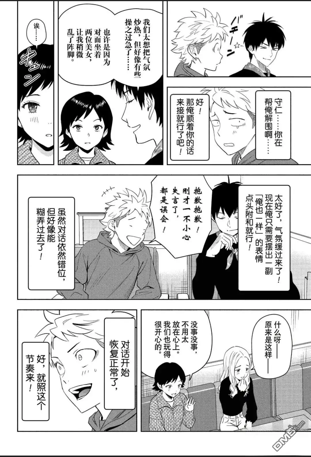 《魔女与使魔》第204话 第14页