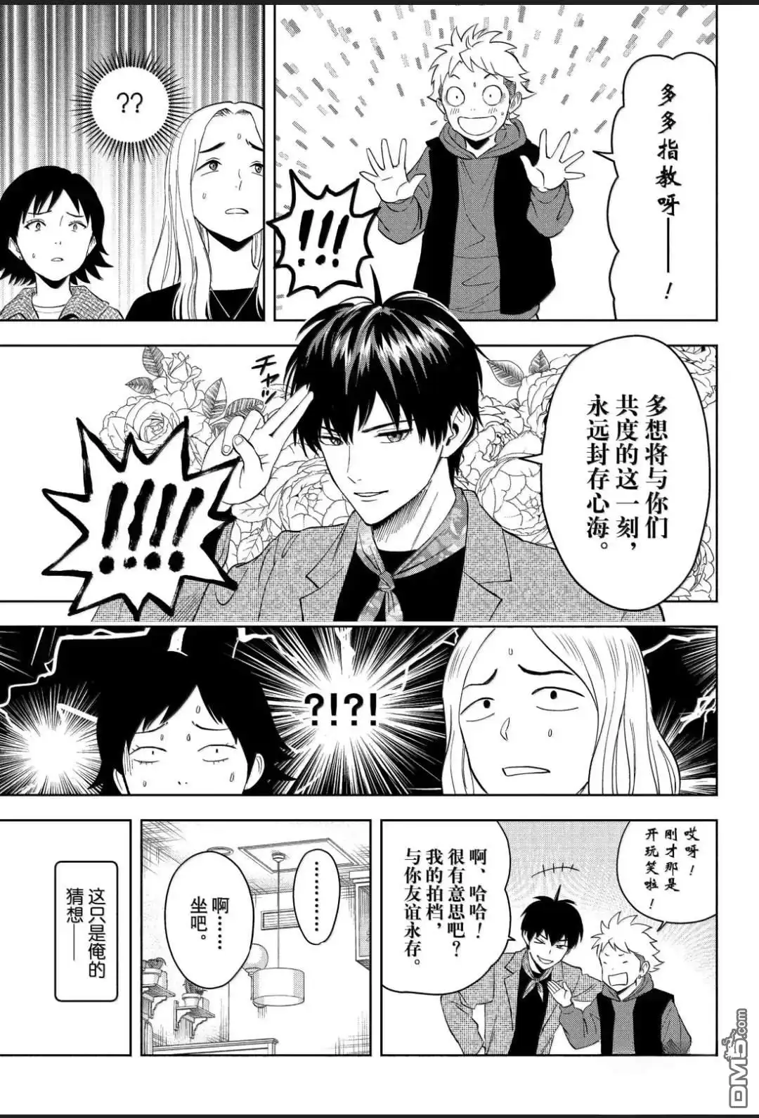 《魔女与使魔》第204话 第7页