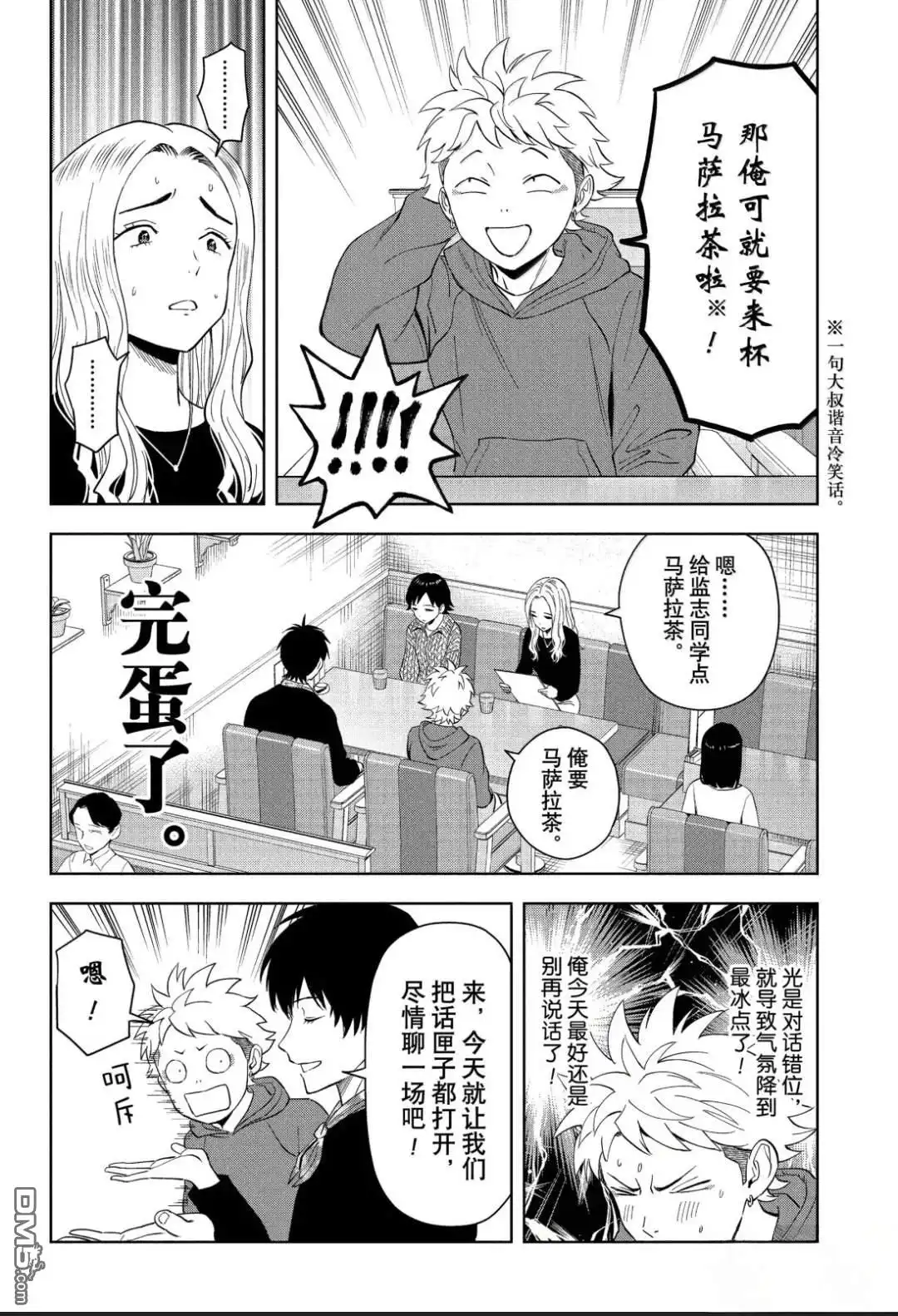 《魔女与使魔》第204话 第10页