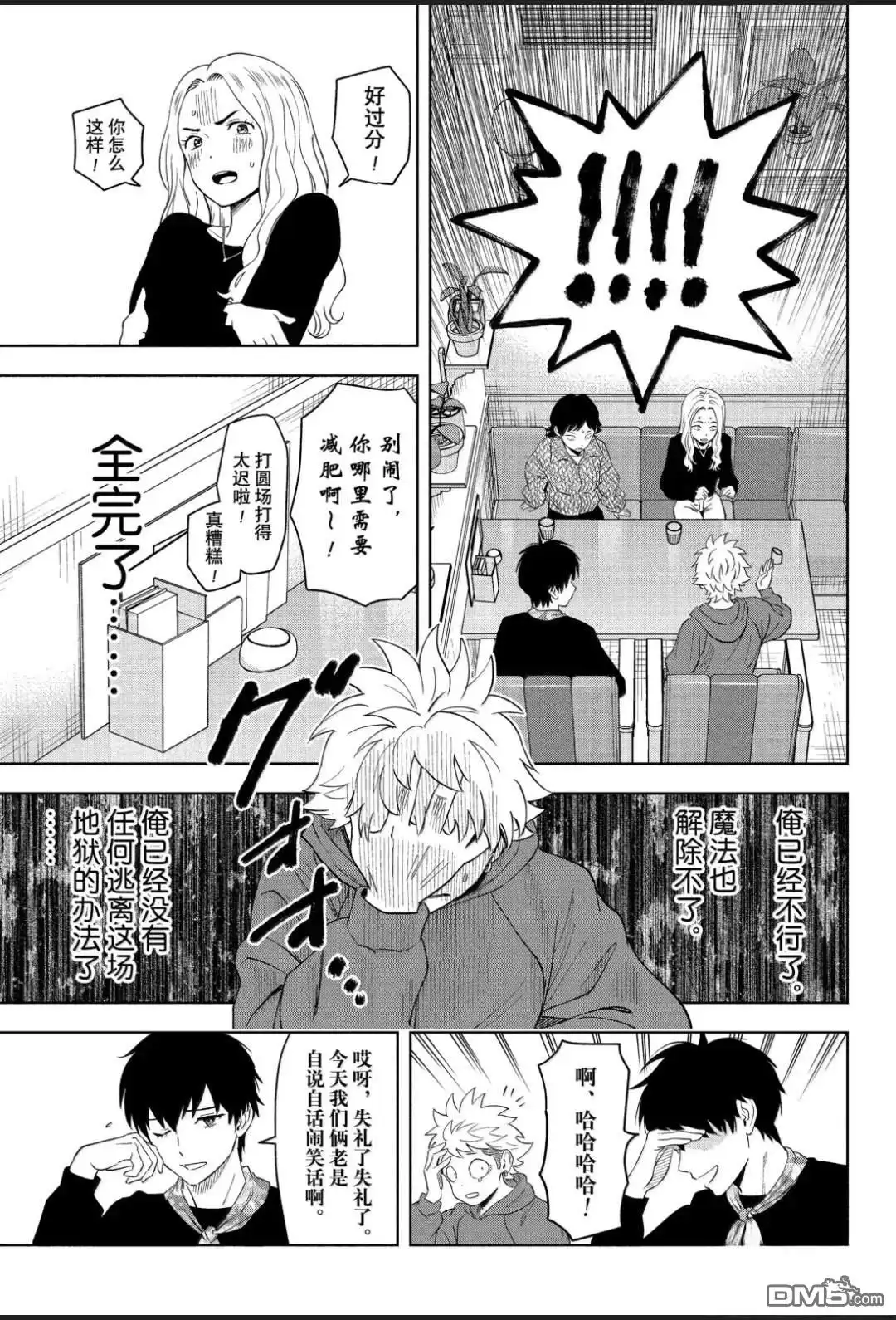 《魔女与使魔》第204话 第13页