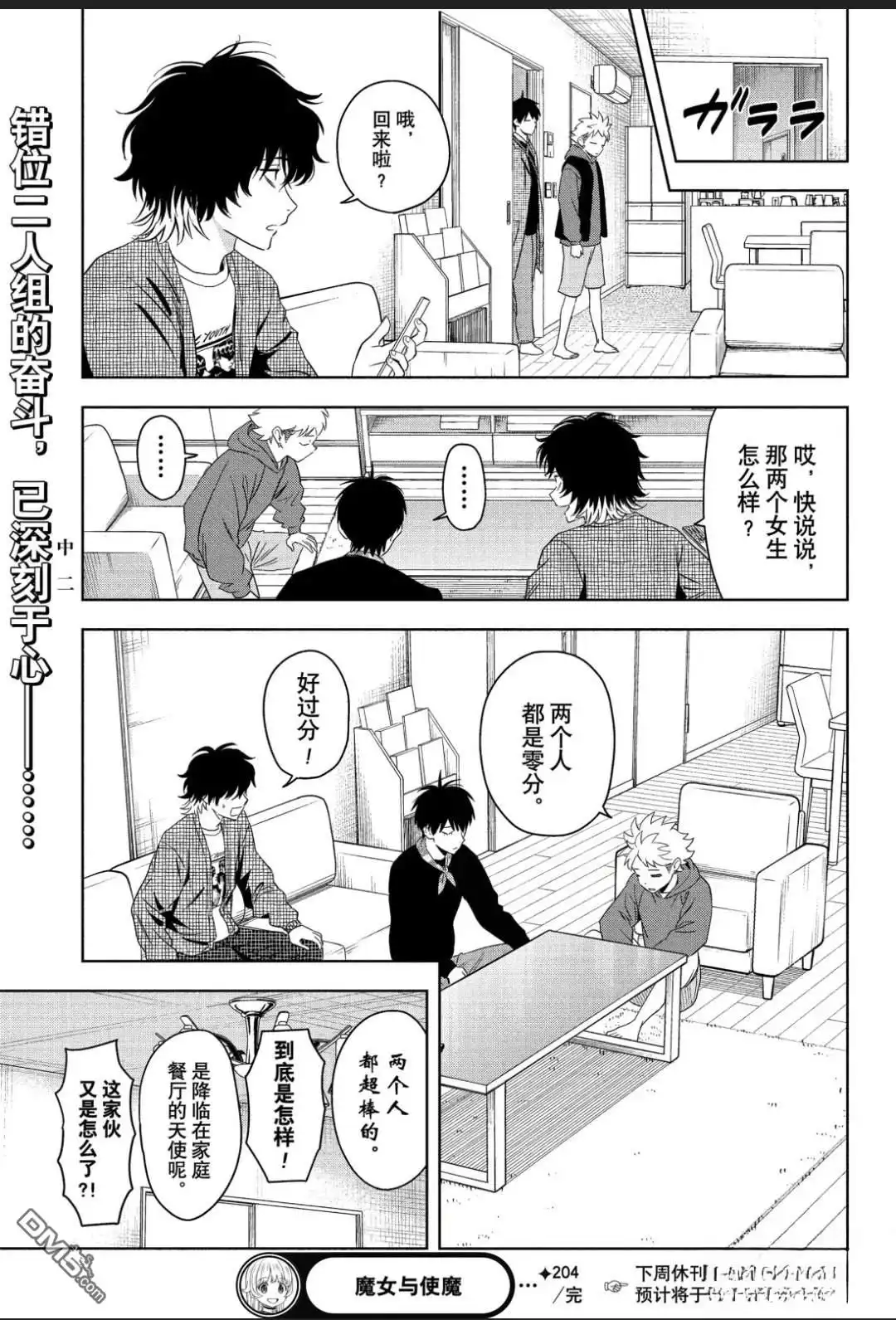 《魔女与使魔》第204话 第19页