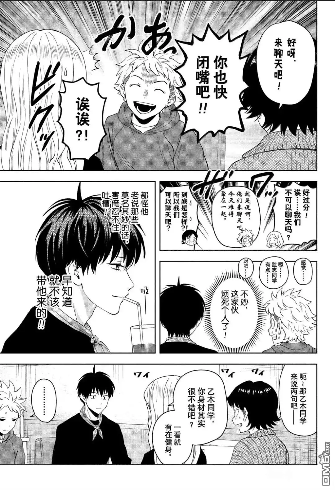 《魔女与使魔》第204话 第11页