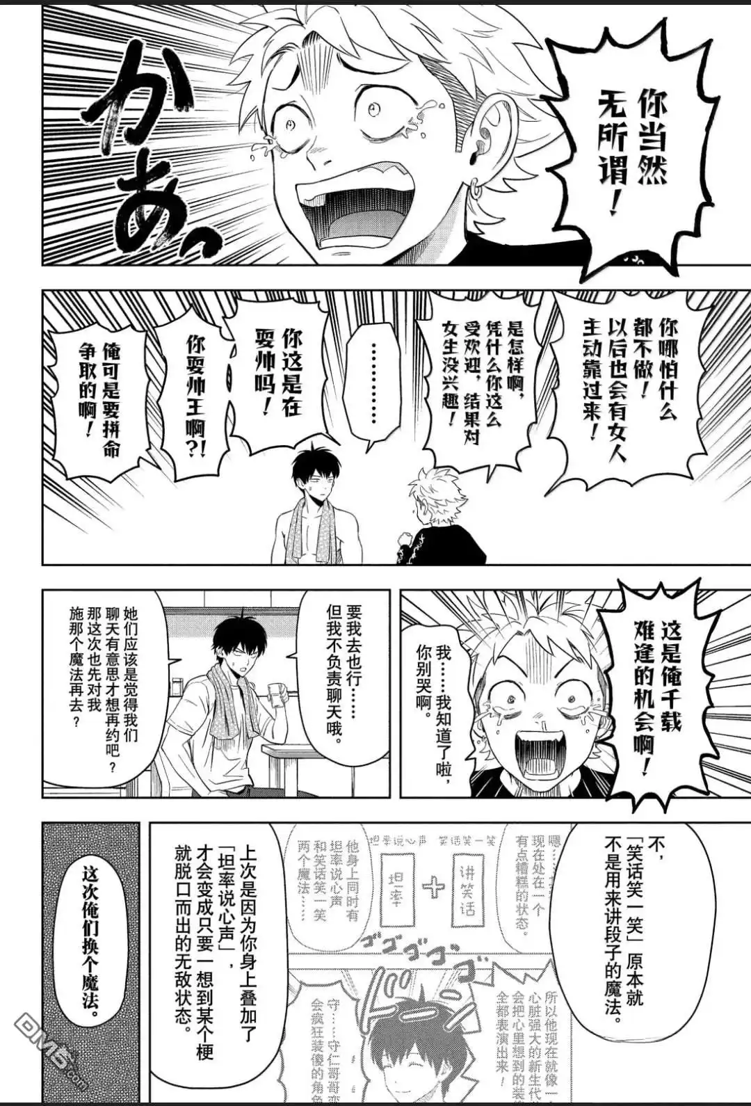 《魔女与使魔》第204话 第2页