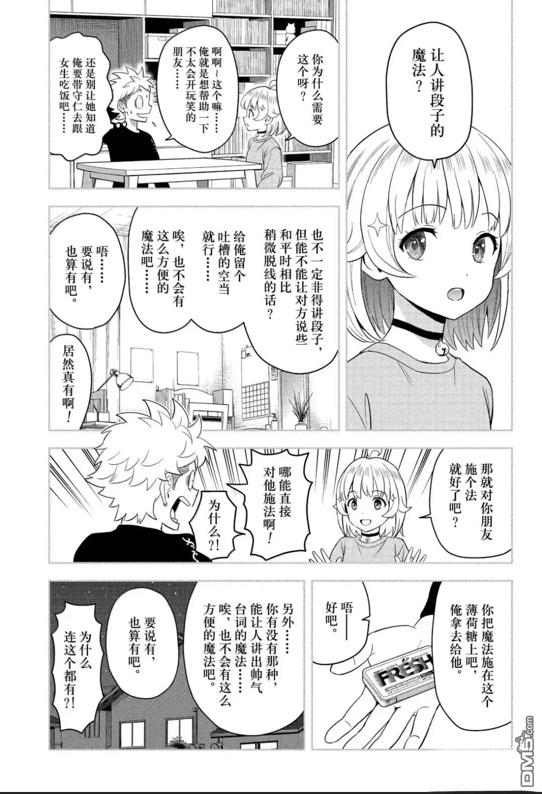 《魔女与使魔》第204话 第3页