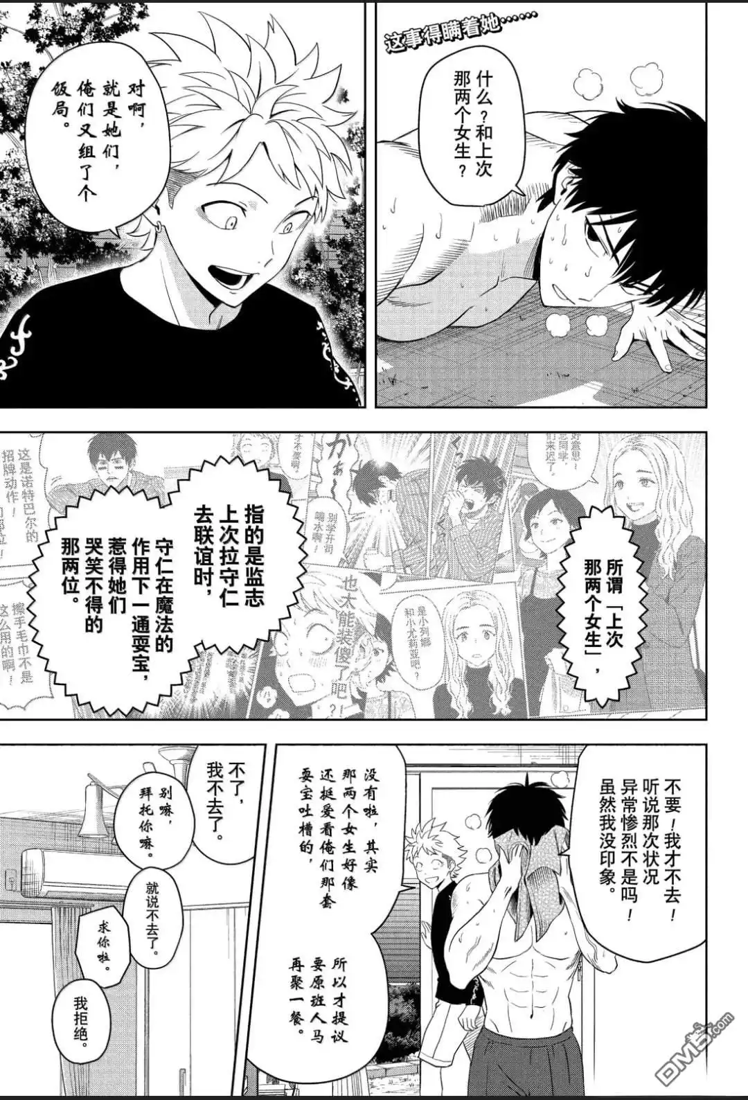《魔女与使魔》第204话 第1页