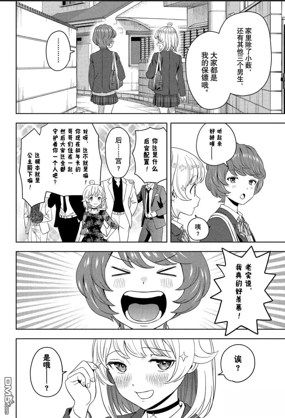 《魔女与使魔》第205话 第2页