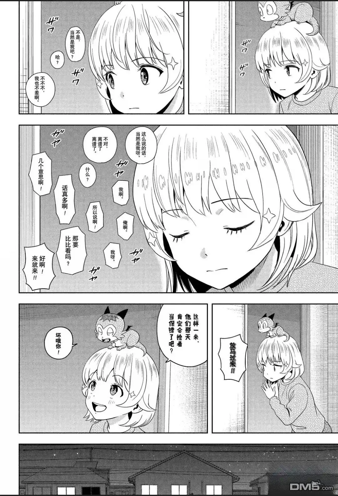 《魔女与使魔》第205话 第8页