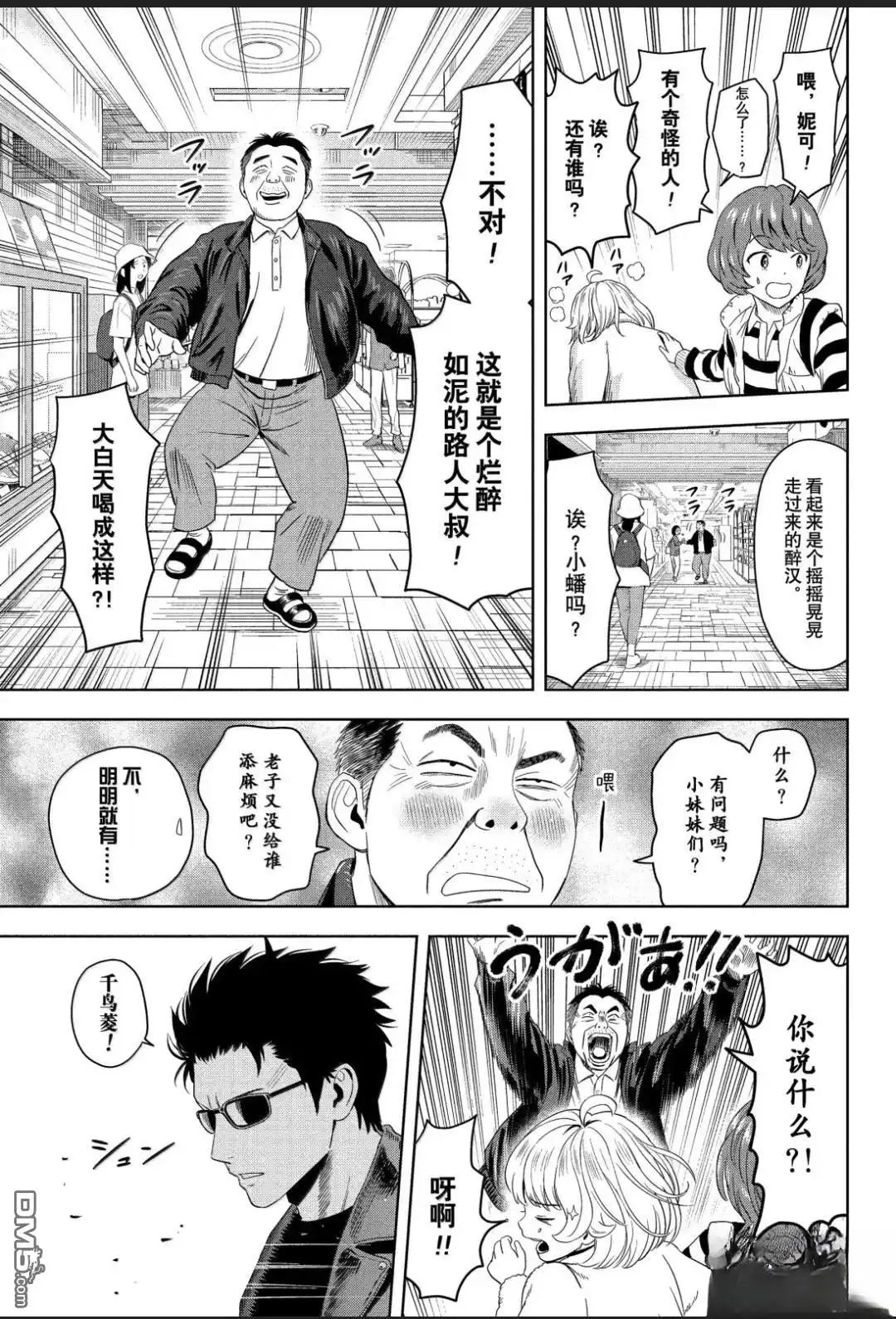 《魔女与使魔》第205话 第15页