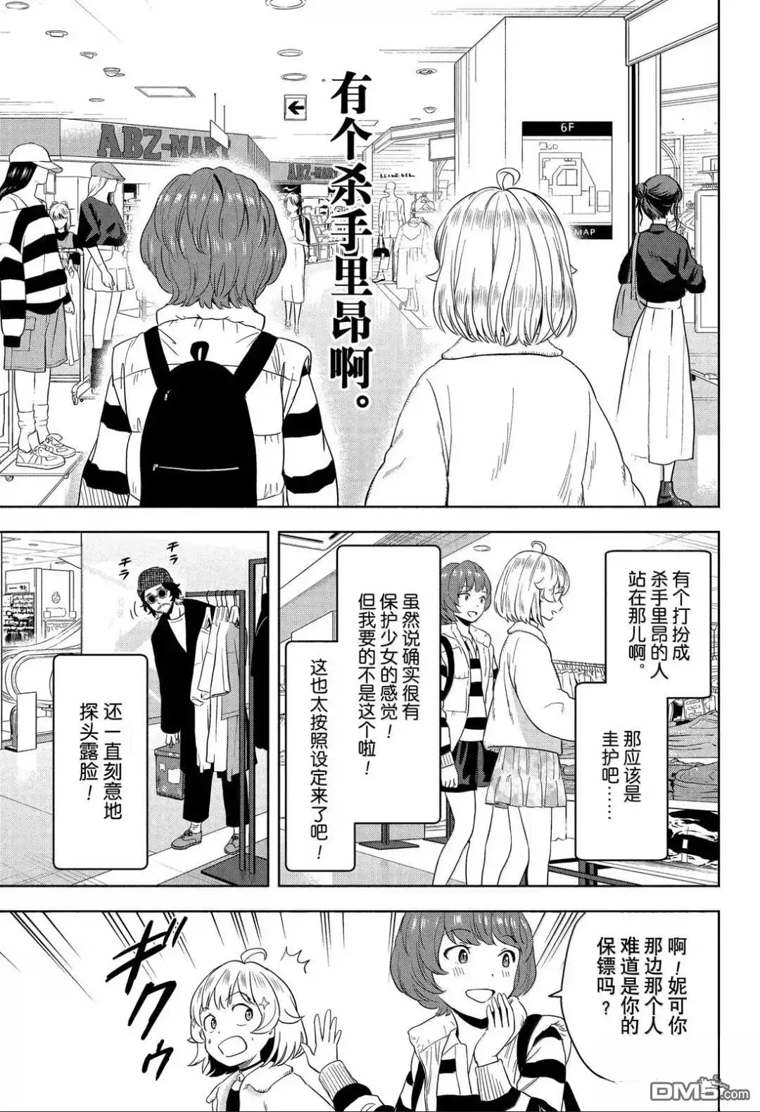 《魔女与使魔》第205话 第11页