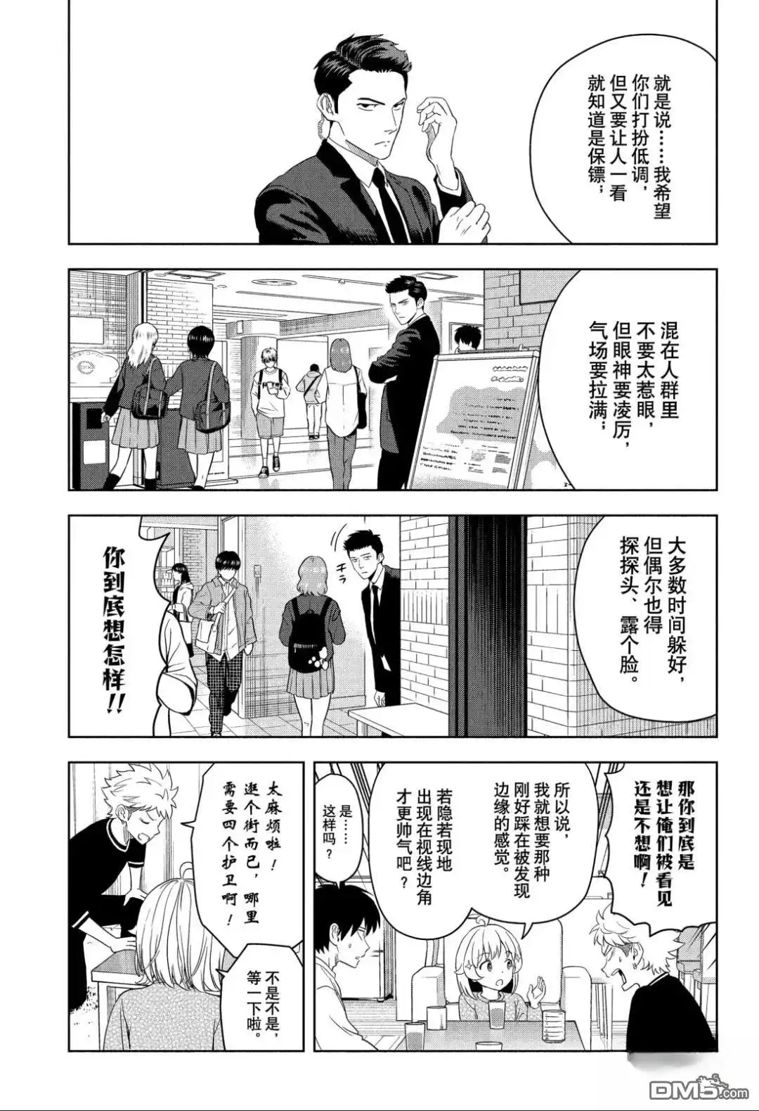 《魔女与使魔》第205话 第5页