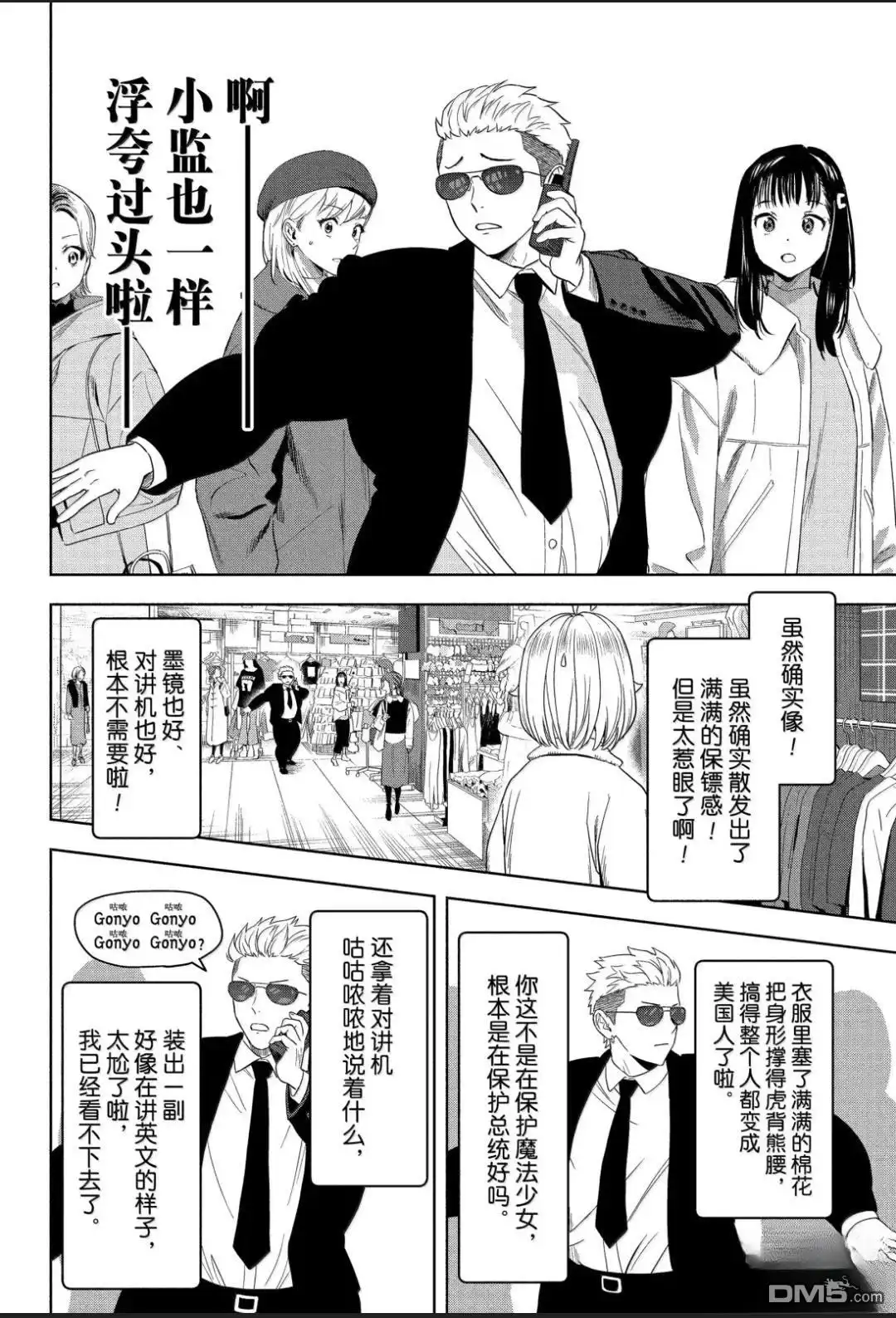 《魔女与使魔》第205话 第12页