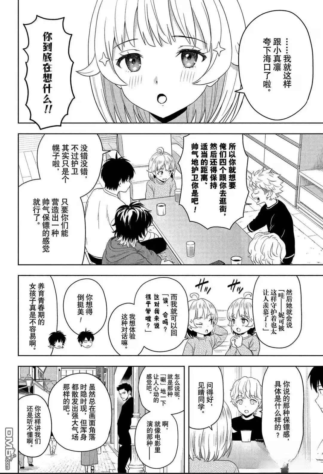 《魔女与使魔》第205话 第4页
