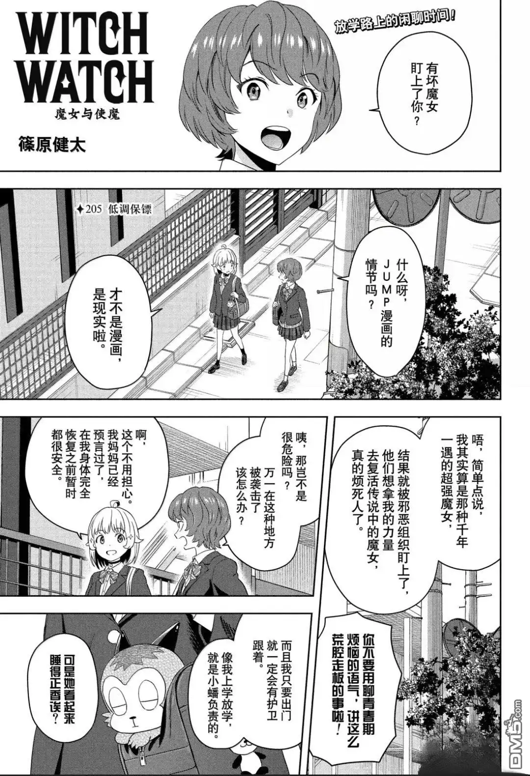 《魔女与使魔》第205话 第1页