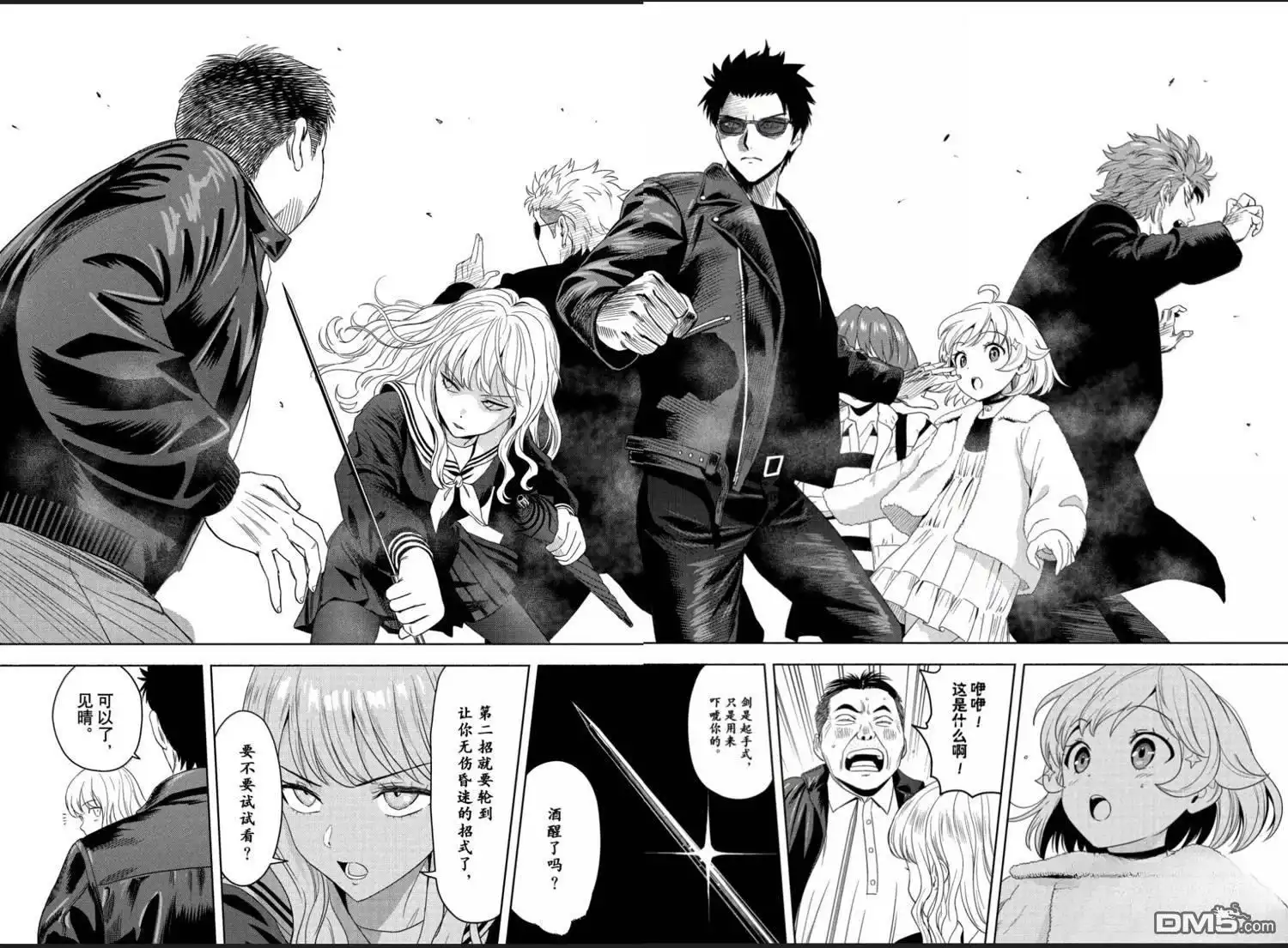 《魔女与使魔》第205话 第16页