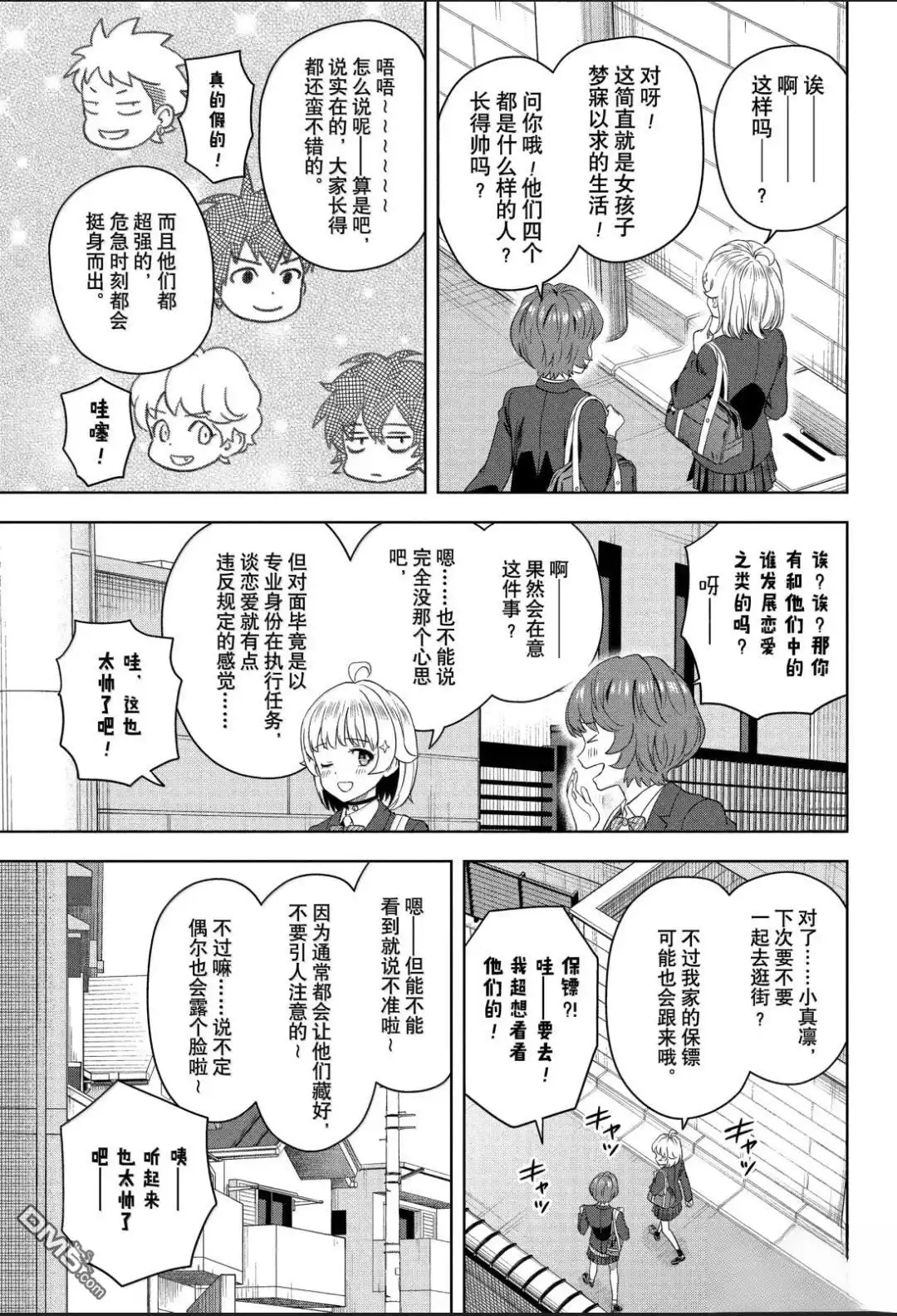 《魔女与使魔》第205话 第3页