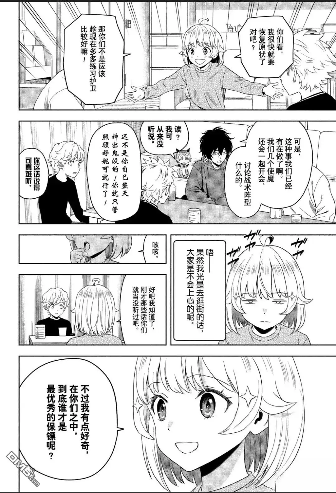 《魔女与使魔》第205话 第6页