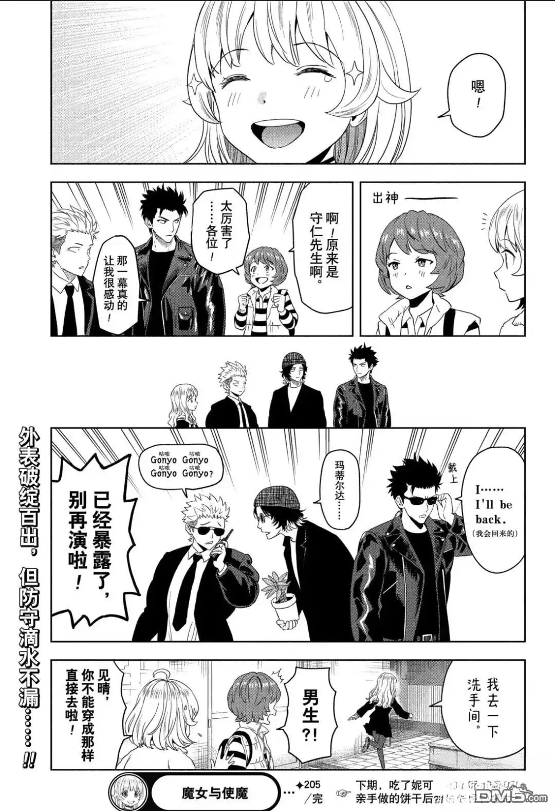 《魔女与使魔》第205话 第18页