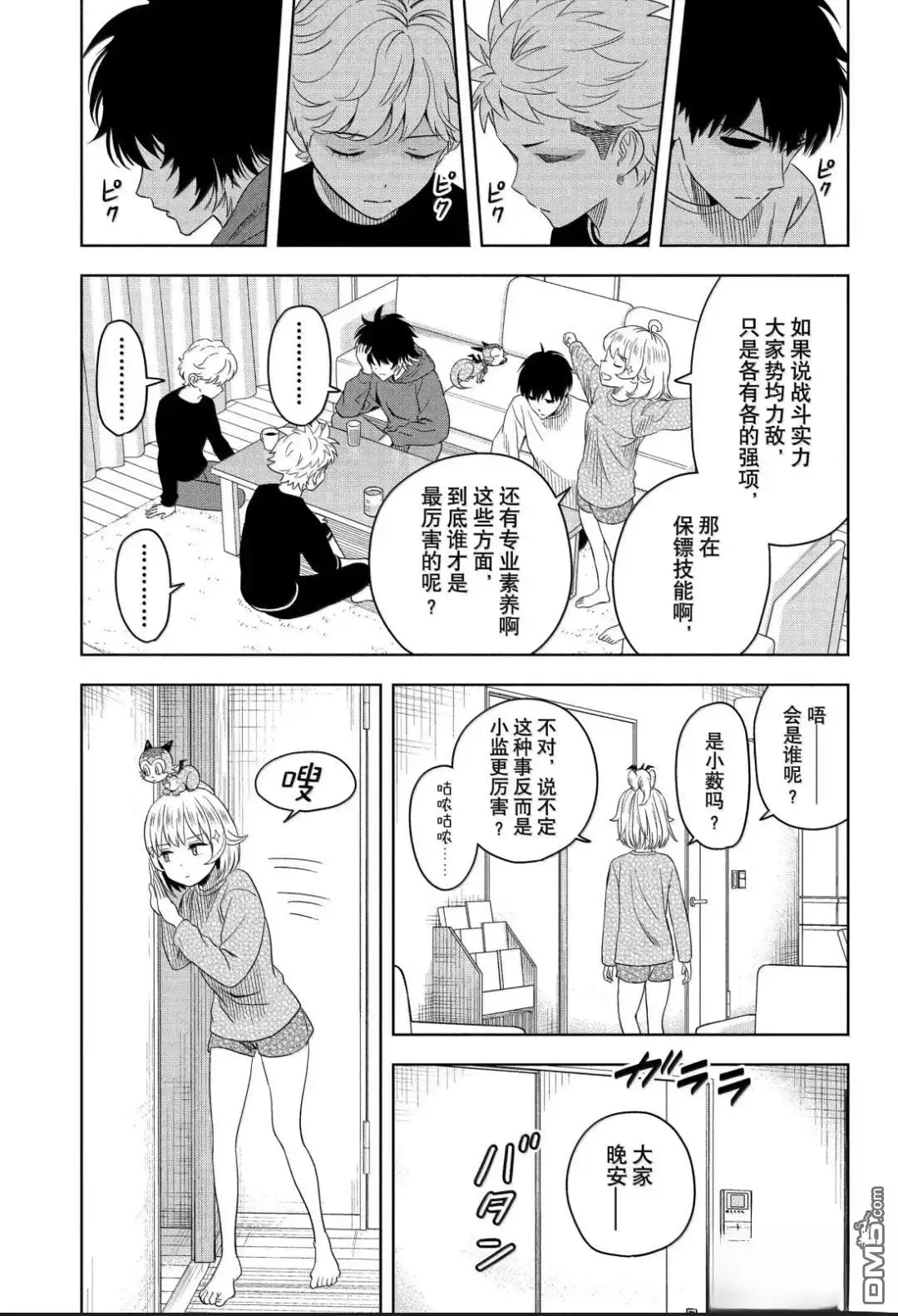 《魔女与使魔》第205话 第7页