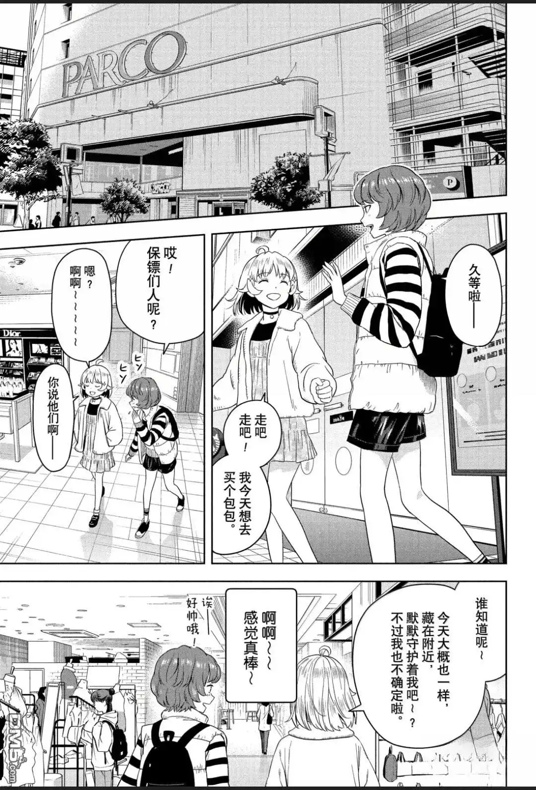 《魔女与使魔》第205话 第9页
