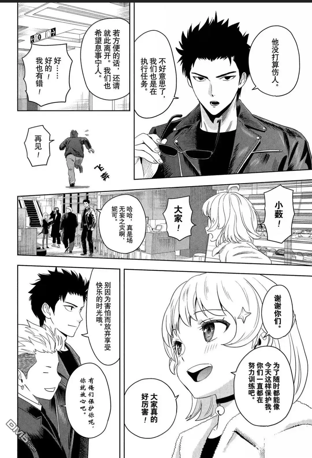《魔女与使魔》第205话 第17页