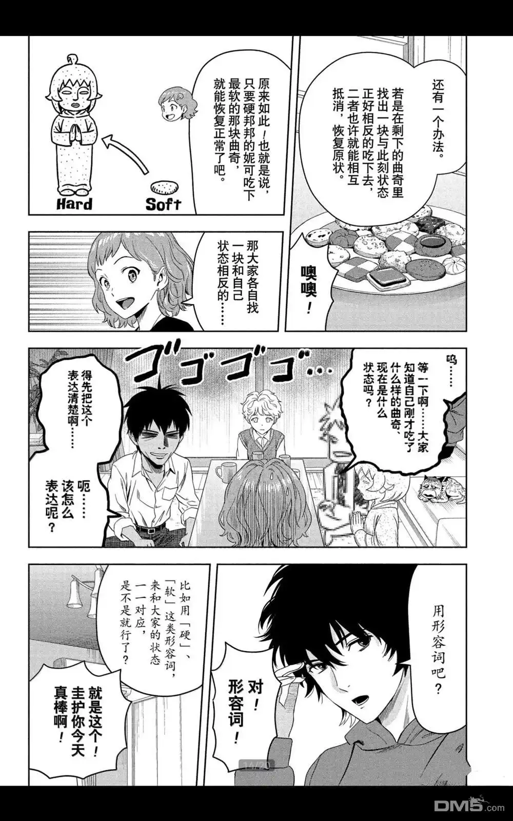 《魔女与使魔》第206话 第14页