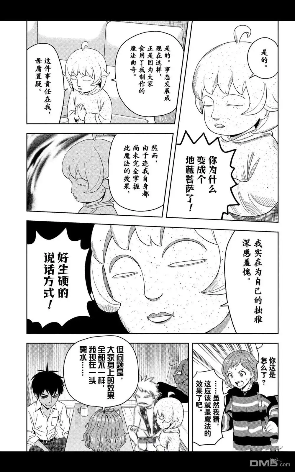 《魔女与使魔》第206话 第5页