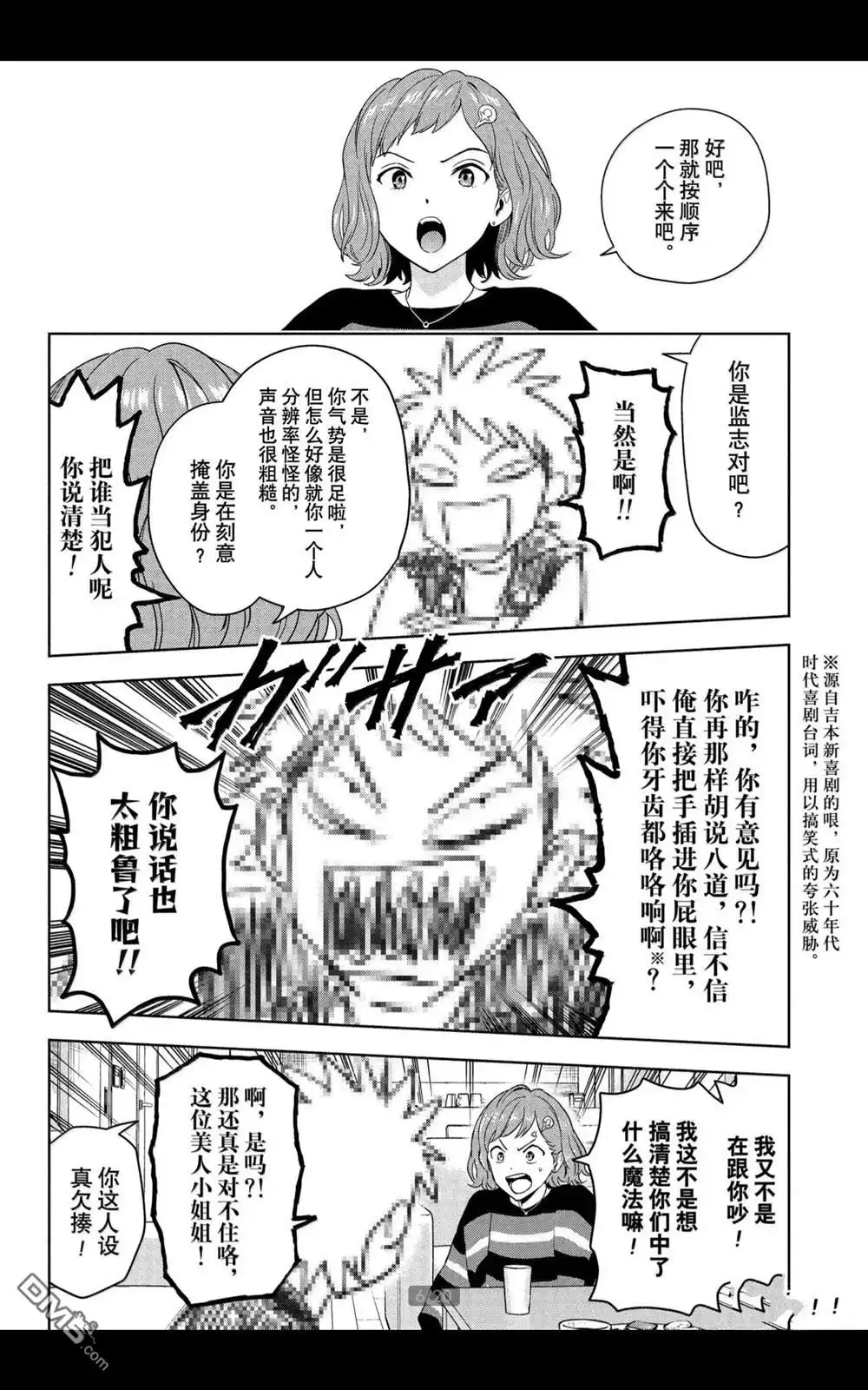 《魔女与使魔》第206话 第6页