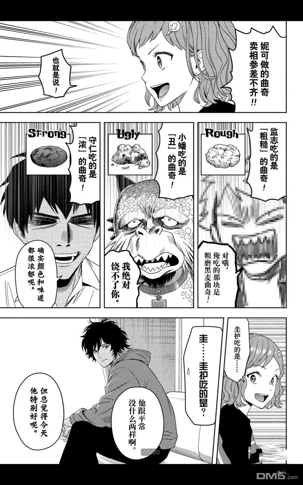 《魔女与使魔》第206话 第15页