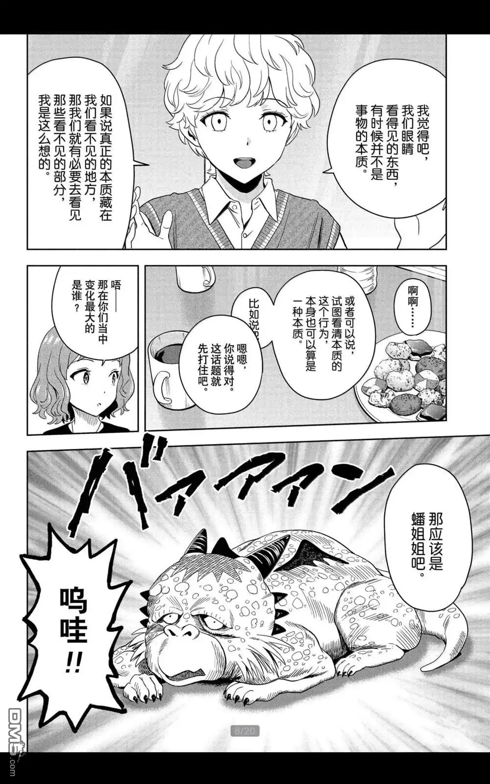 《魔女与使魔》第206话 第8页