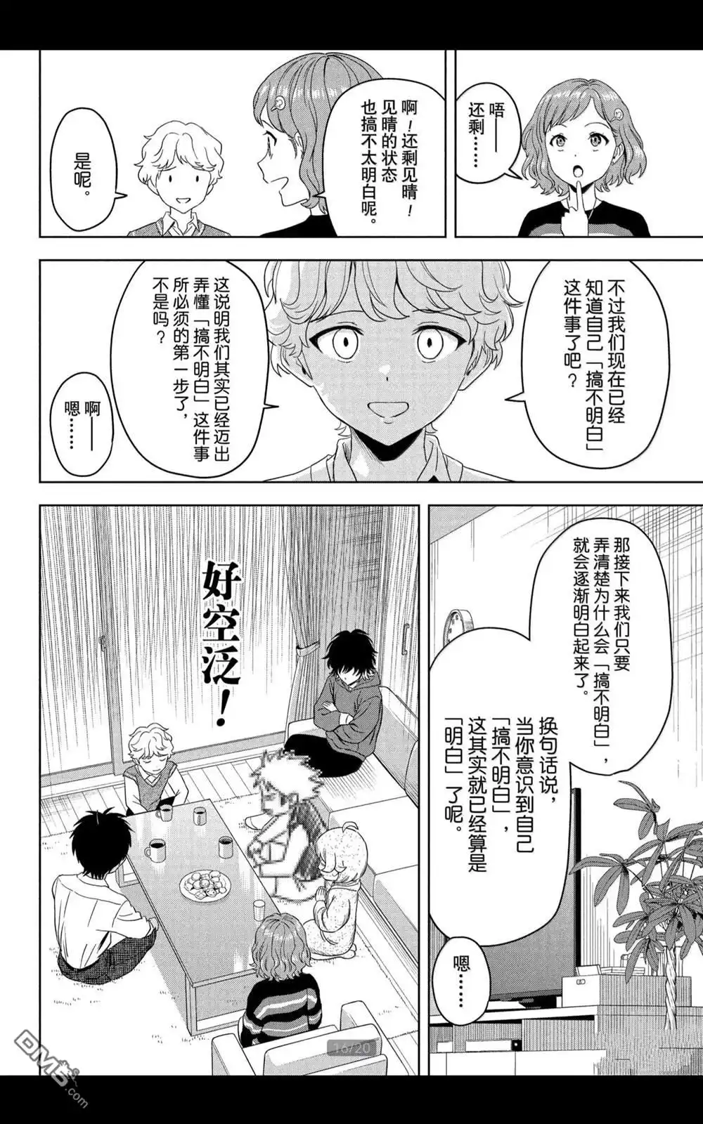《魔女与使魔》第206话 第16页