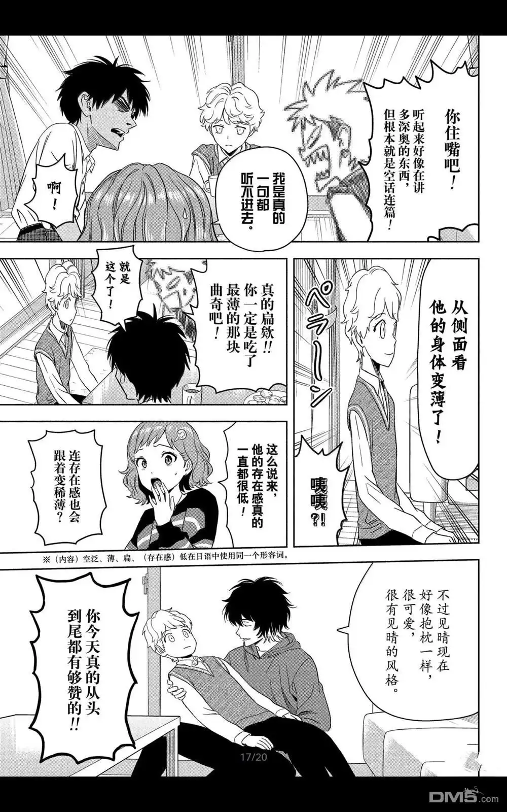 《魔女与使魔》第206话 第17页