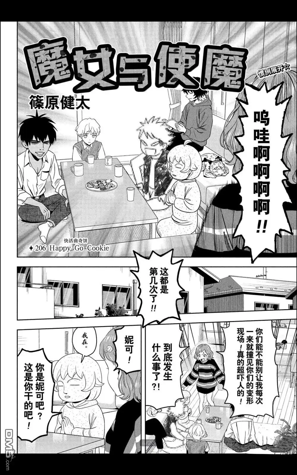 《魔女与使魔》第206话 第4页