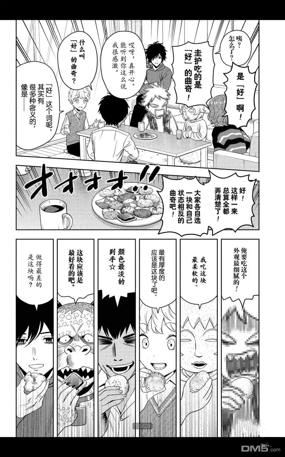 《魔女与使魔》第206话 第18页