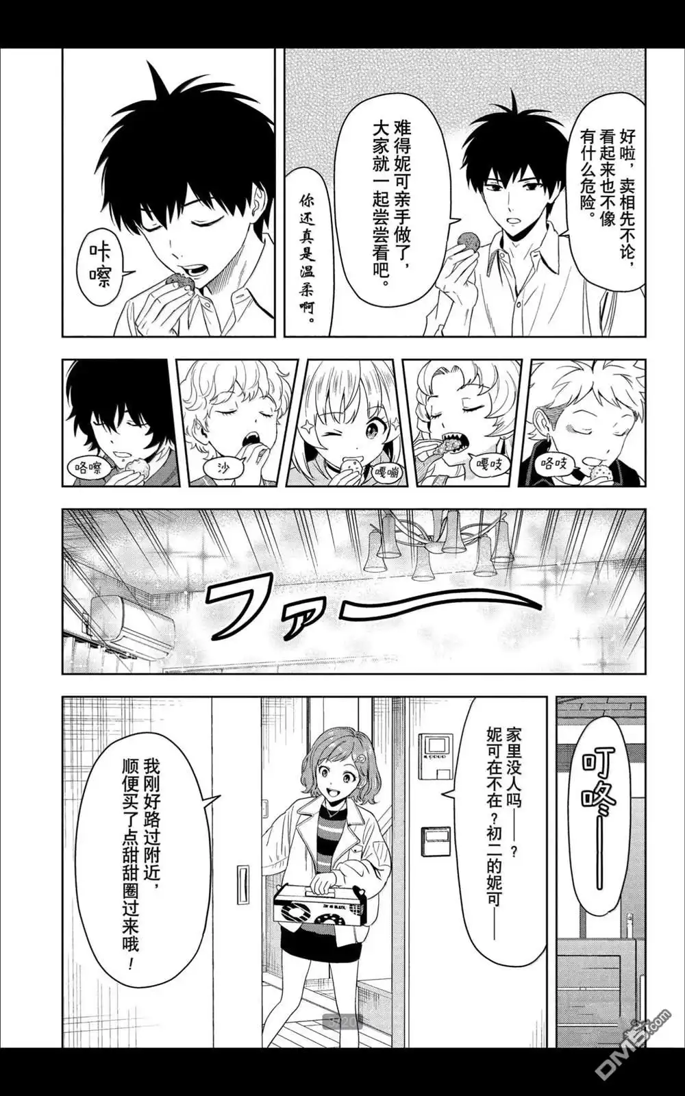 《魔女与使魔》第206话 第3页
