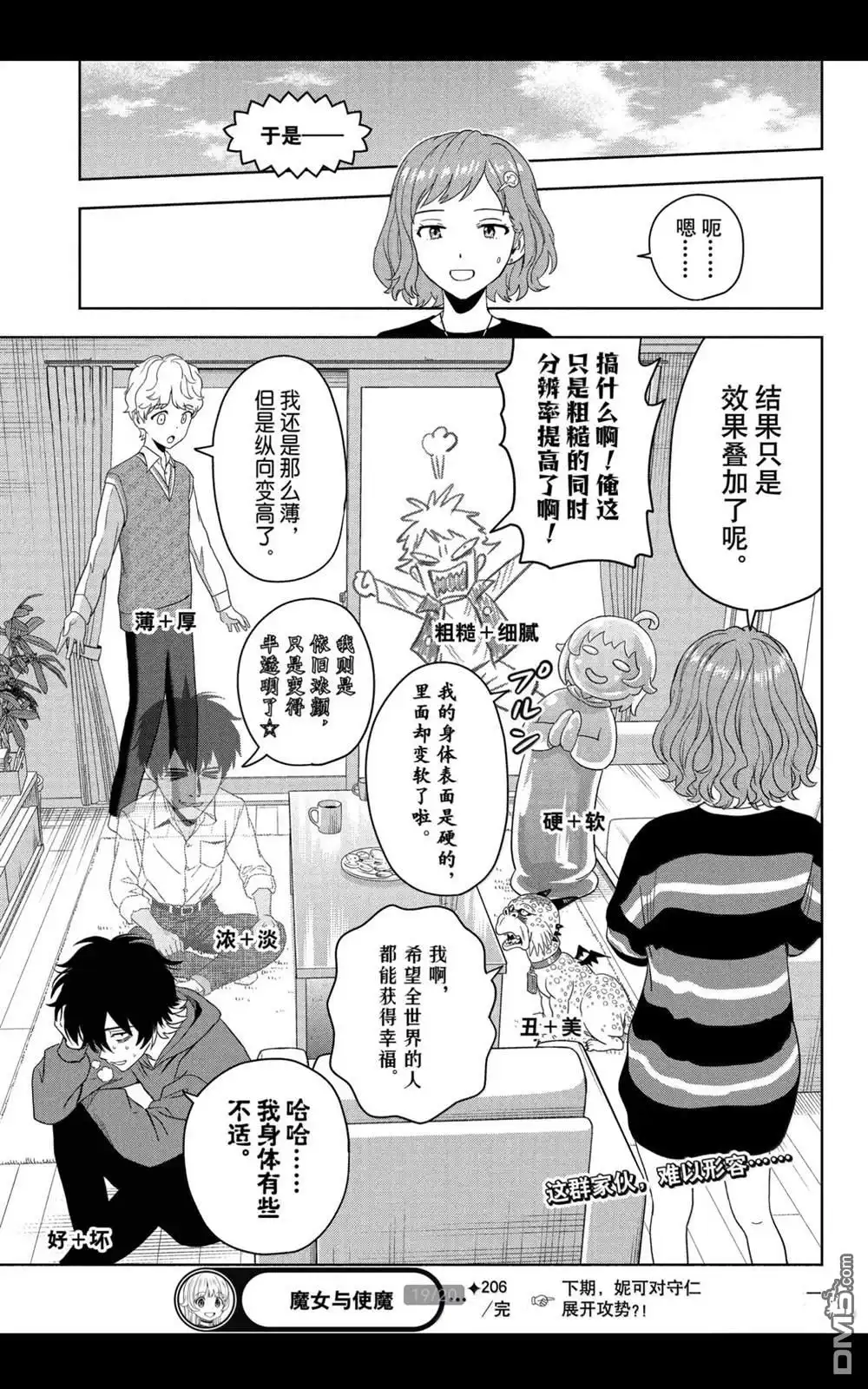 《魔女与使魔》第206话 第19页