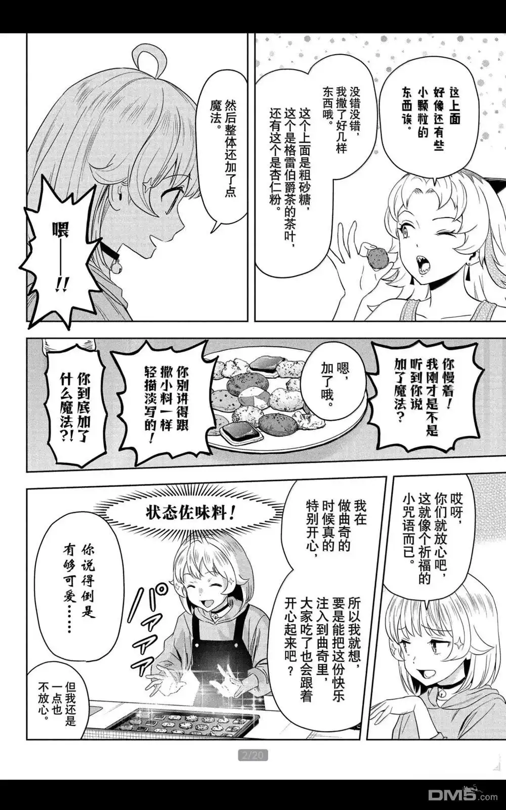 《魔女与使魔》第206话 第2页