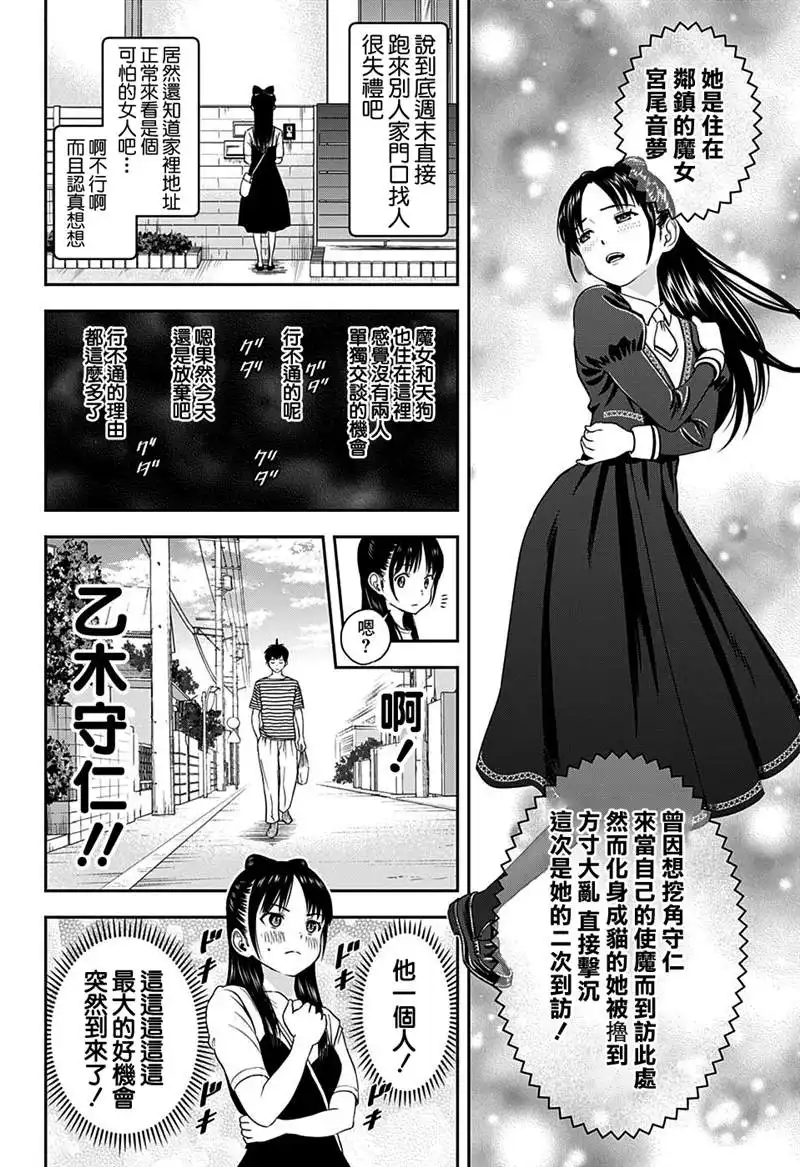 《魔女与使魔》第21话 第2页