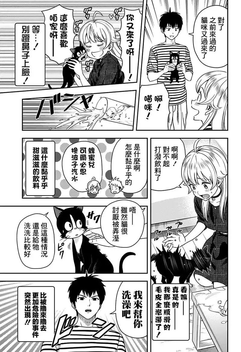 《魔女与使魔》第21话 第5页