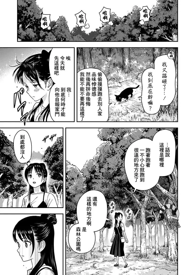 《魔女与使魔》第21话 第13页